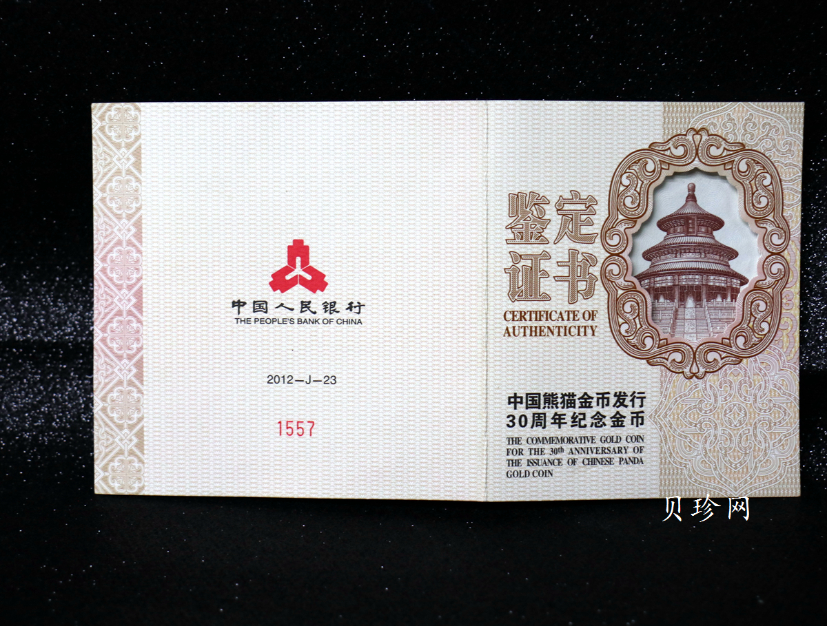 【120201】2012年熊猫发行30周年5盎司精制金币