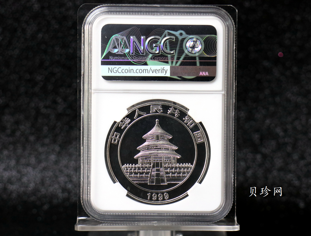 【990112】1999年熊猫1盎司精制彩银币