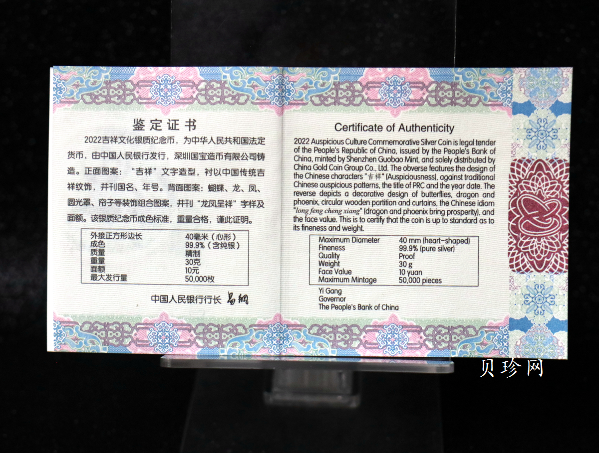 【220405】2022年吉祥文化龙凤呈祥30克心形银币
