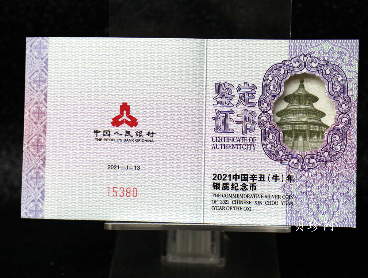 【200613】2021年中国辛丑（牛）年金银纪念币30克梅花形银币