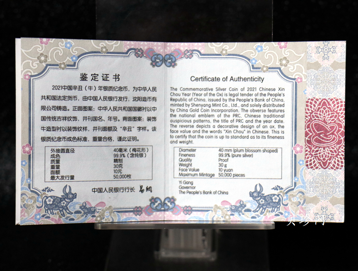 【200613】2021年中国辛丑（牛）年金银纪念币30克梅花形银币