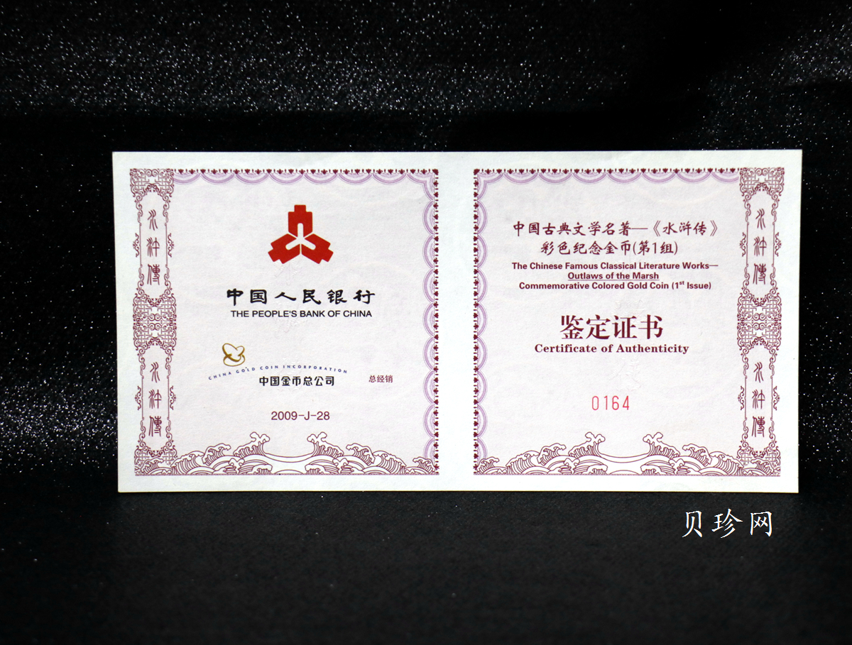 【090502】2009年中国古典文学名著《水浒传》第（1）组-智取生辰纲5盎司长方形精制彩金币