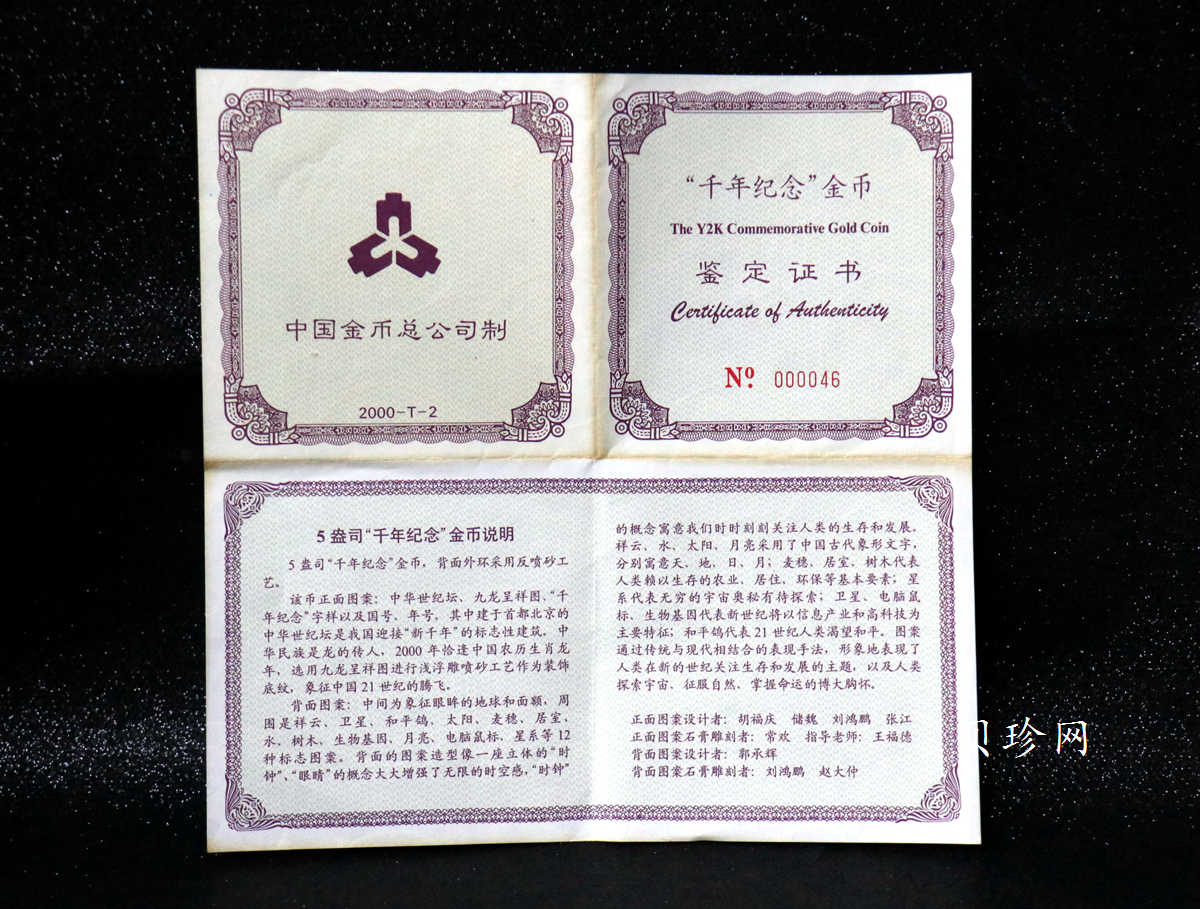 【000602】2000年千年纪念金银及双金属纪念币5盎司精制金币