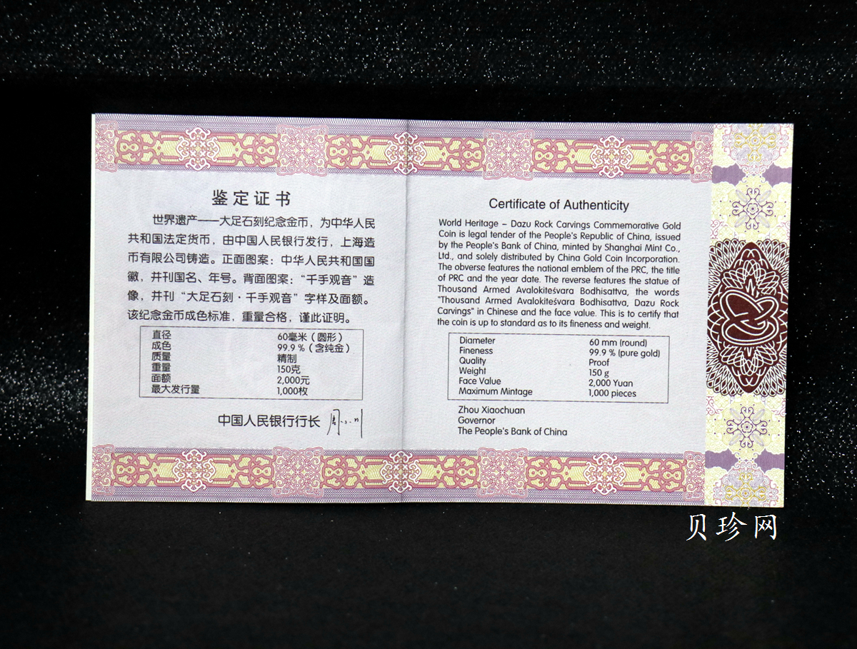 【160601】2016年世界遗产-大足石刻150克精制金币