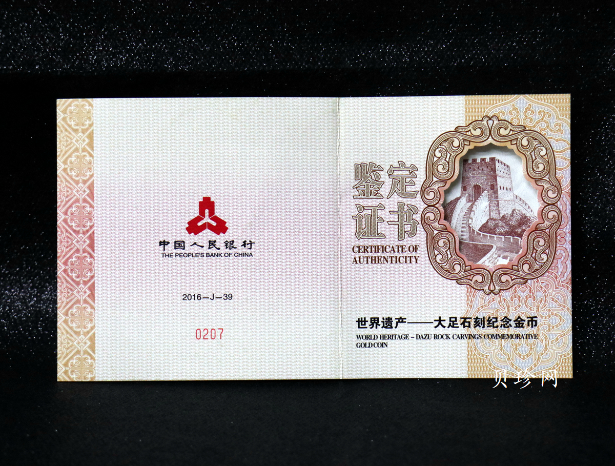 【160601】2016年世界遗产-大足石刻150克精制金币