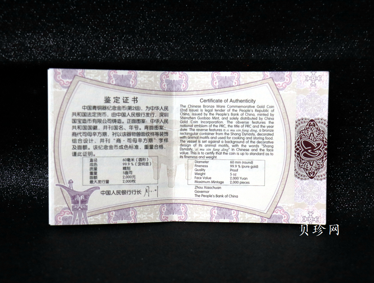 【130501】2013年青铜器第（2）组 司母辛方鼎5盎司精制金币