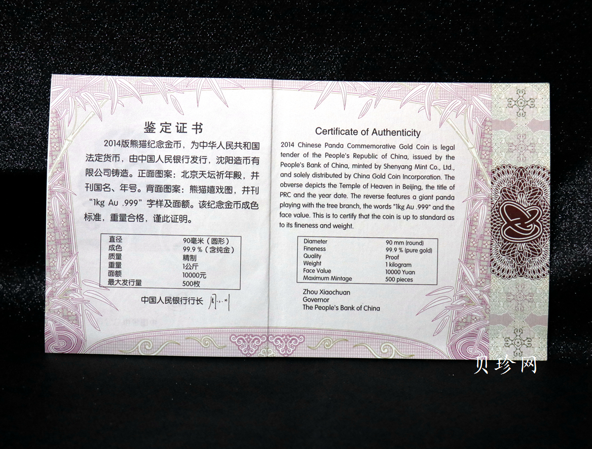 【140107】2014年熊猫1公斤精制金币