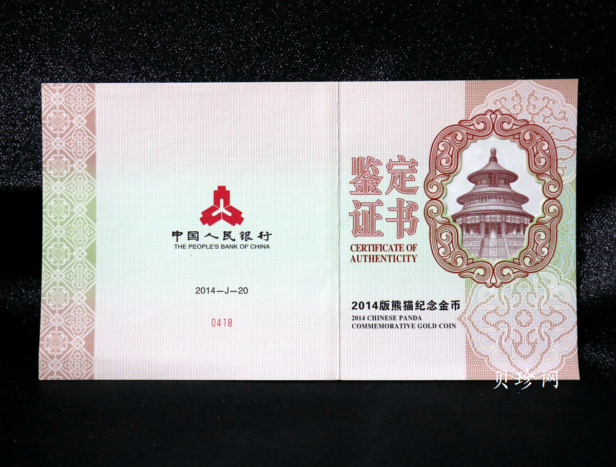 【140107】2014年熊猫1公斤精制金币