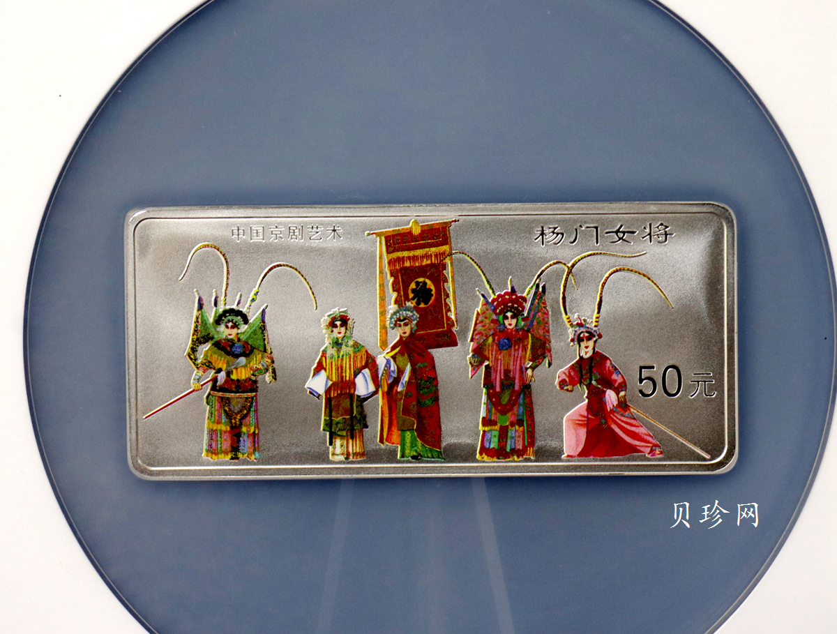 【991802】1999年中国京剧艺术彩色金银纪念币（第1组）-杨门女将5盎司长方形彩色精制银币