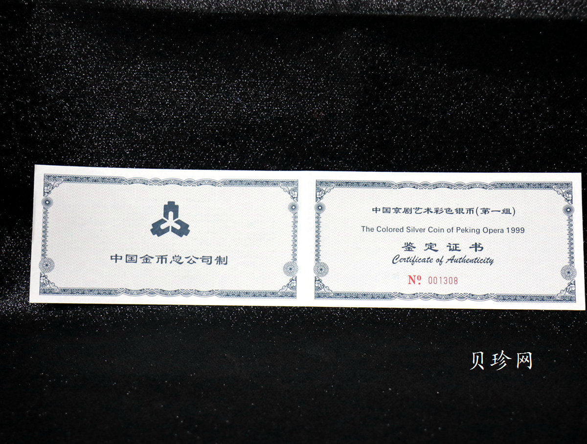 【991802】1999年中国京剧艺术彩色金银纪念币（第1组）-杨门女将5盎司长方形彩色精制银币