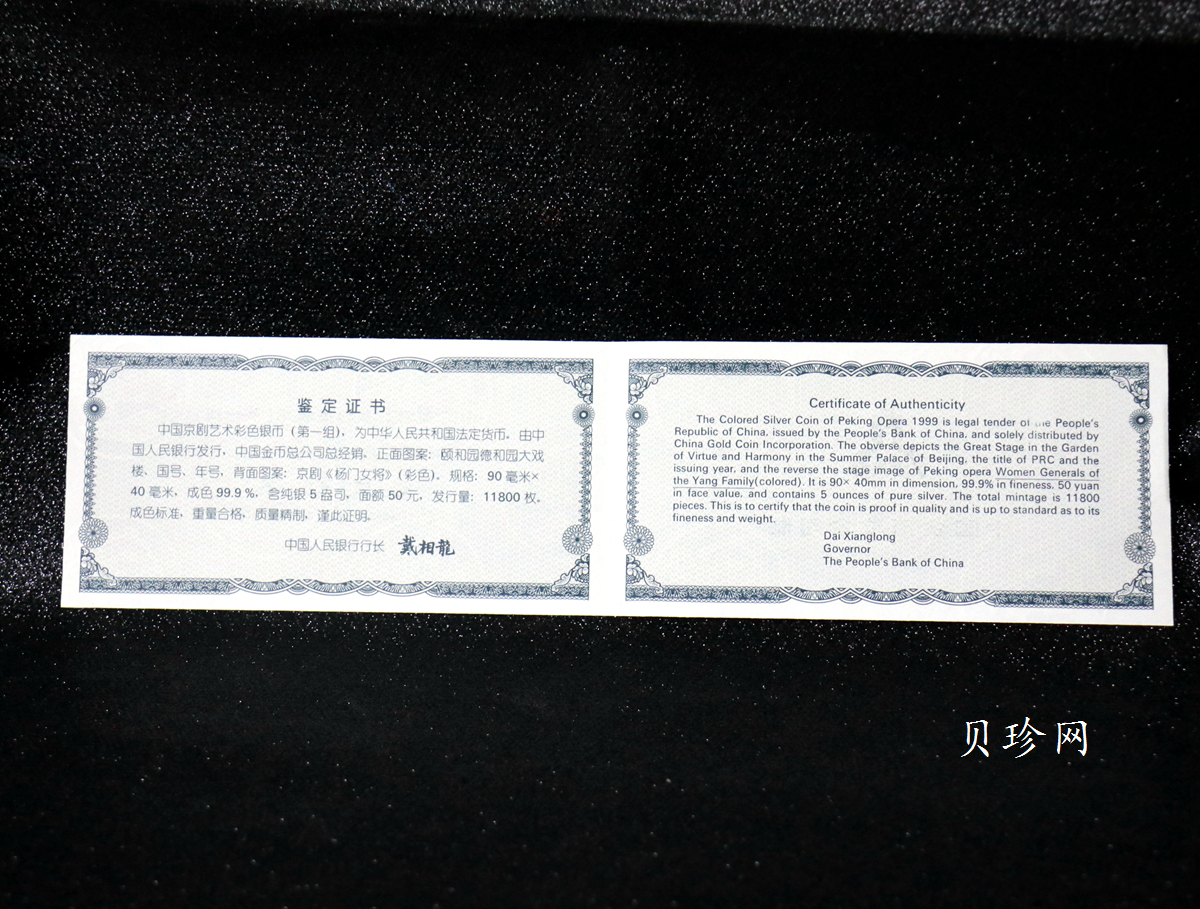【991802】1999年中国京剧艺术彩色金银纪念币（第1组）-杨门女将5盎司长方形彩色精制银币