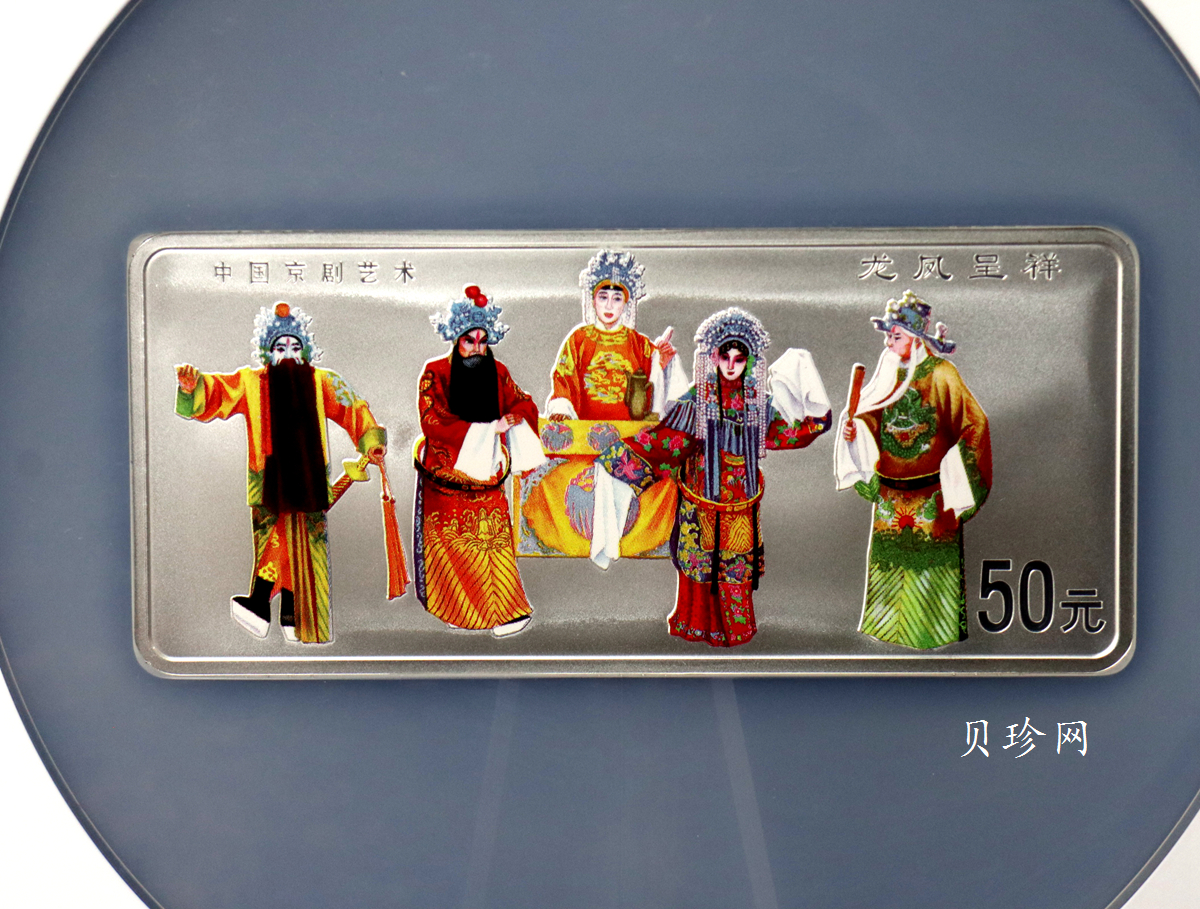 【000702】2000年中国京剧艺术彩色金银纪念币（第2组）-京剧《龙凤呈祥》5盎司彩色精制银币