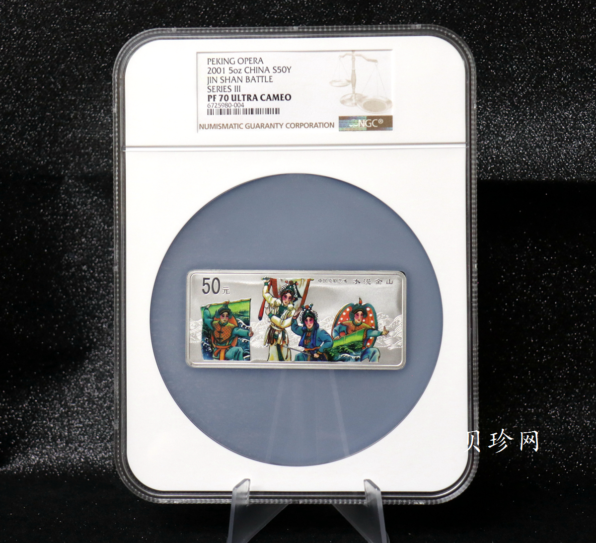 【011002】2001年中国京剧艺术彩色金银纪念币（第3组）-水漫金山5盎司彩色精制银币
