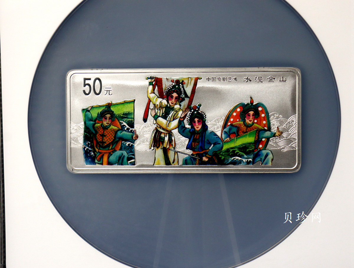【011002】2001年中国京剧艺术彩色金银纪念币（第3组）-水漫金山5盎司彩色精制银币