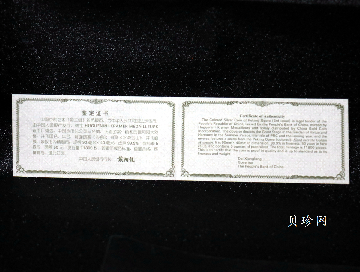 【011002】2001年中国京剧艺术彩色金银纪念币（第3组）-水漫金山5盎司彩色精制银币