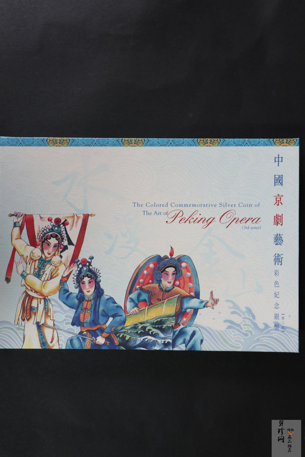【011002】2001年中国京剧艺术彩色金银纪念币（第3组）-水漫金山5盎司彩色精制银币