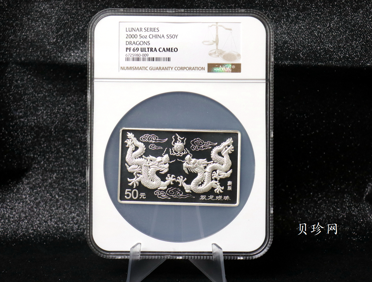【000307】2000中国庚辰（龙）年金银纪念币-双龙戏珠5盎司长方形精制银币