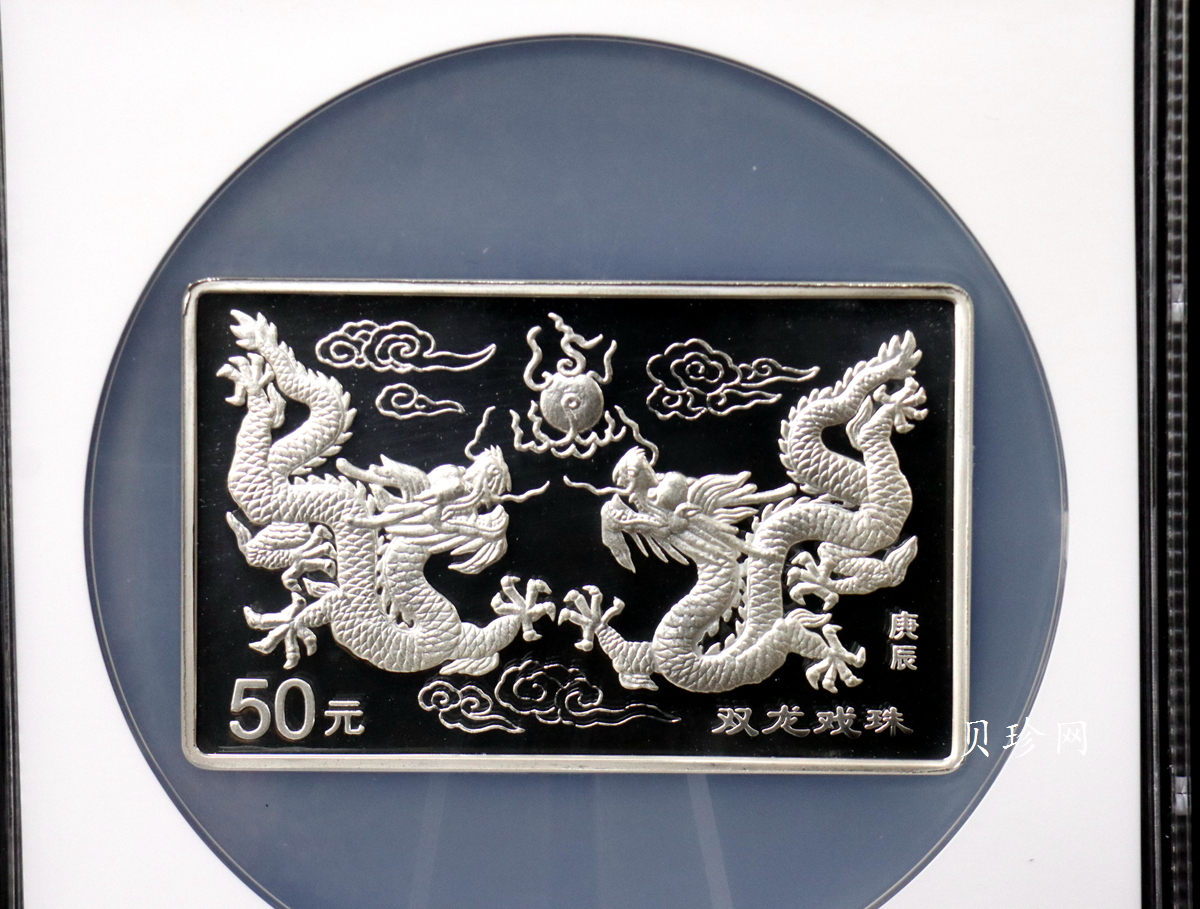 【000307】2000中国庚辰（龙）年金银纪念币-双龙戏珠5盎司长方形精制银币