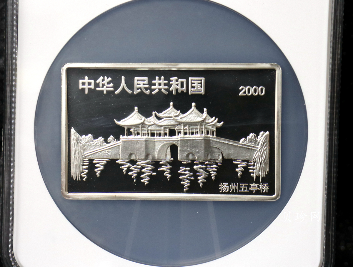【000307】2000中国庚辰（龙）年金银纪念币-双龙戏珠5盎司长方形精制银币