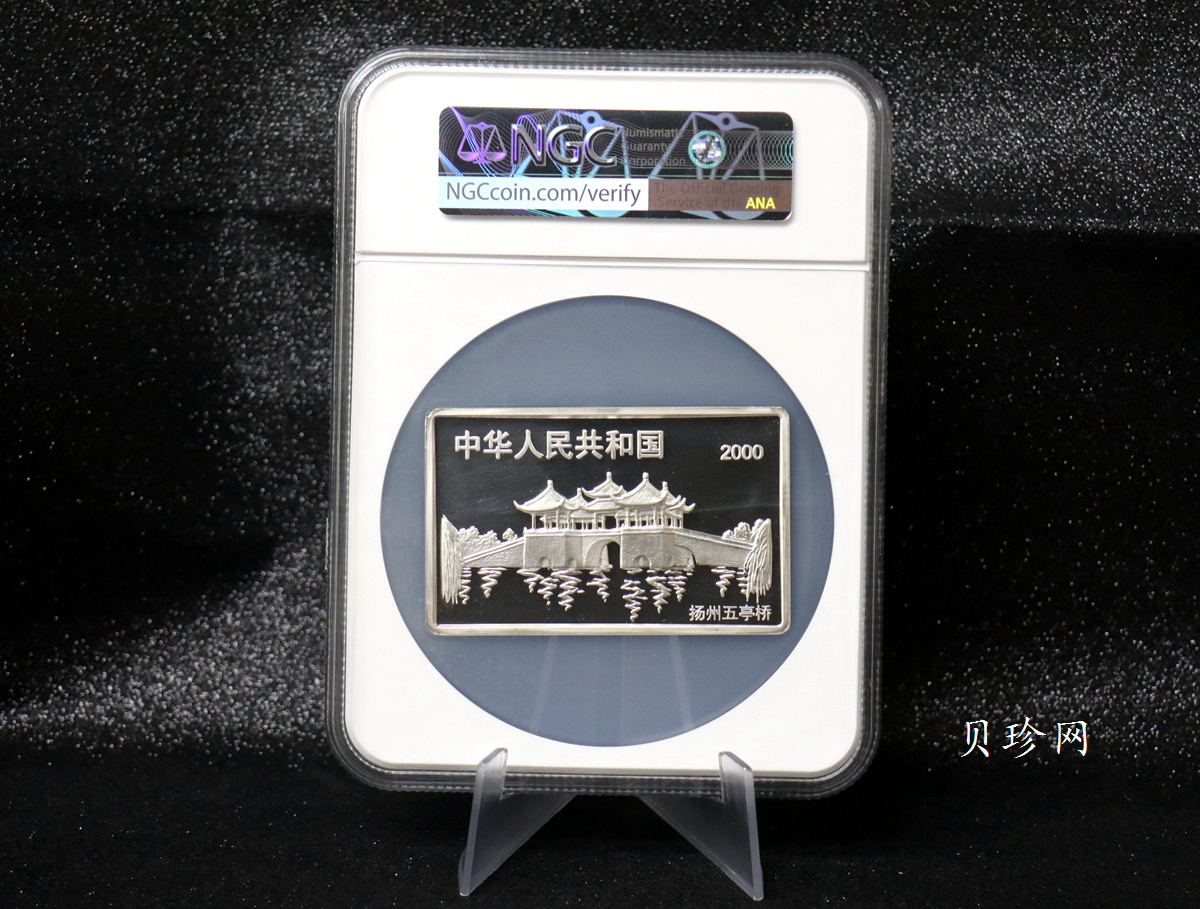 【000307】2000中国庚辰（龙）年金银纪念币-双龙戏珠5盎司长方形精制银币