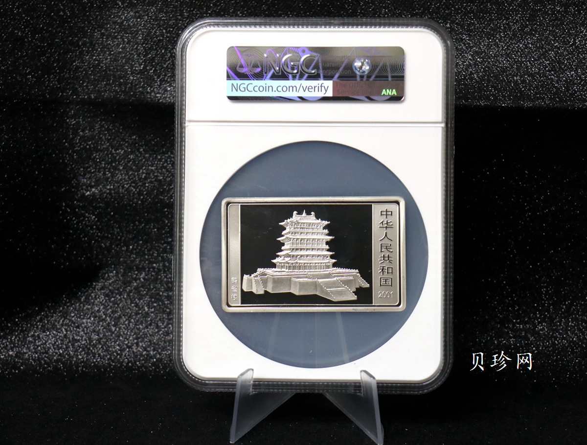 【010207】2001中国辛巳（蛇）年金银纪念币-游蛇图5盎司长方形精制银币