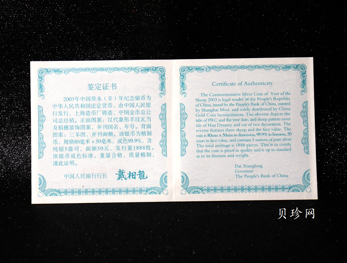 【030208】2003中国癸未（羊）年银纪念币-三羊图5盎司长方形精制银币