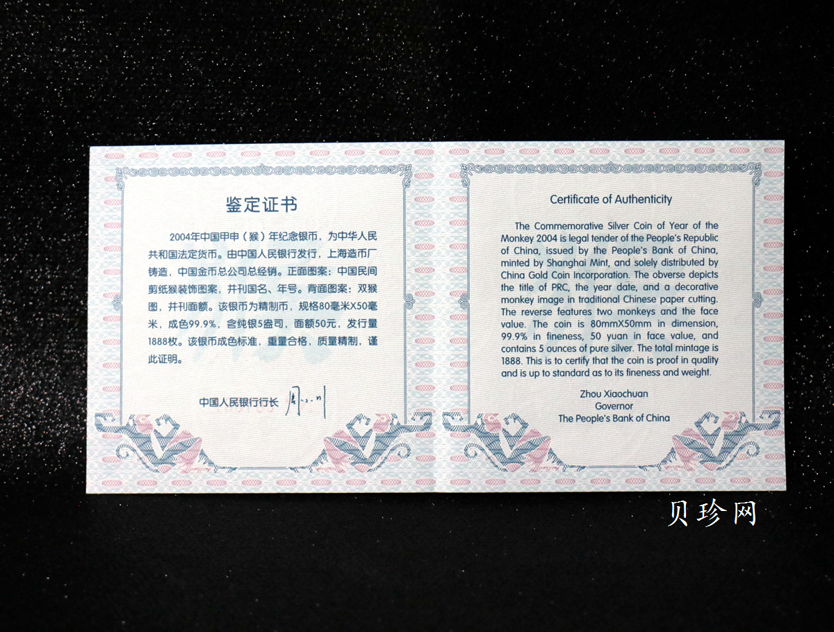 【040208】2004中国甲申（猴）年银纪念币-双猴图5盎司长方形精制银币