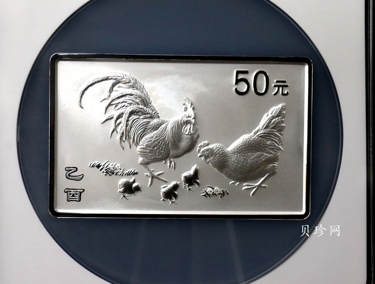 【050208】2005年乙酉鸡年生肖5盎司长方形精制银币