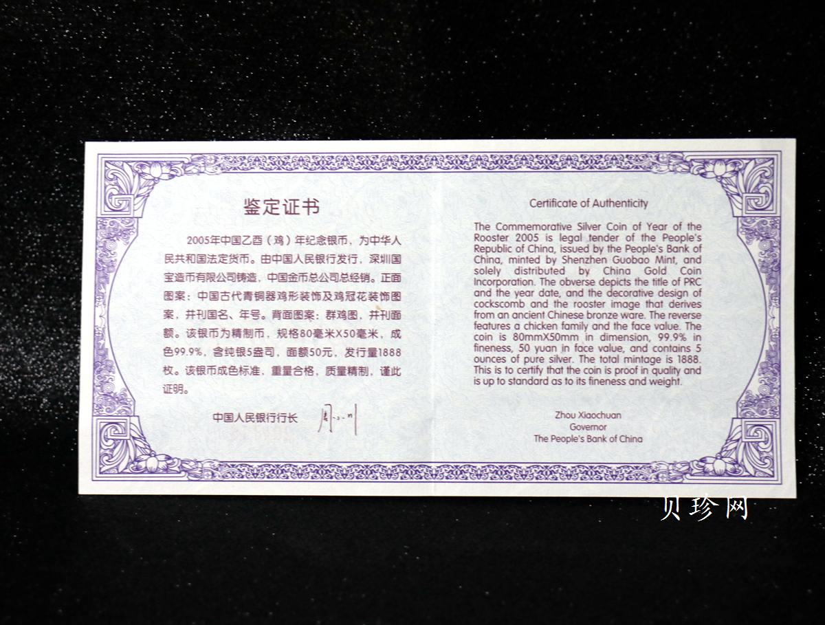 【050208】2005年乙酉鸡年生肖5盎司长方形精制银币