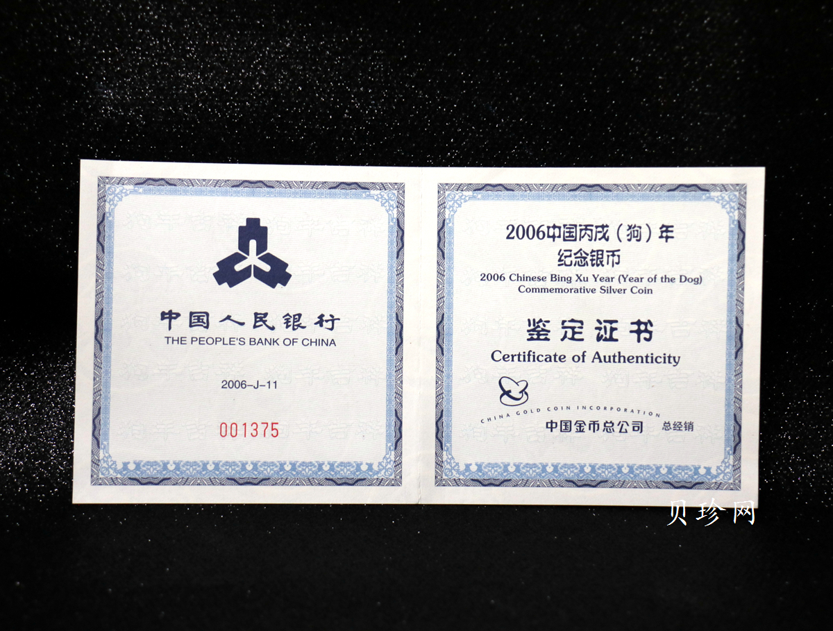 【062006】2006年丙戌狗年生肖5盎司长方形精制银币