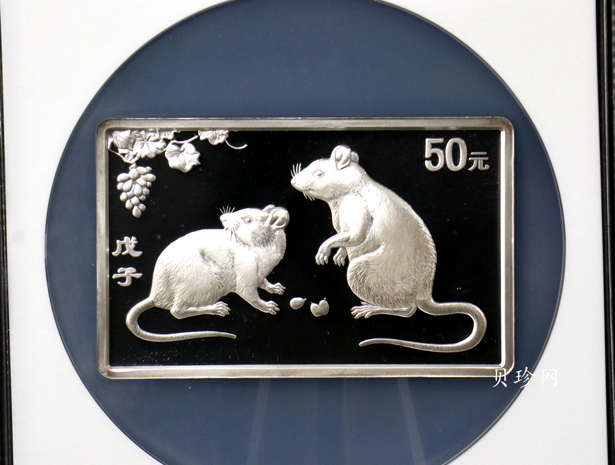 【089011】2008年戊子鼠年生肖5盎司长方形精制银币
