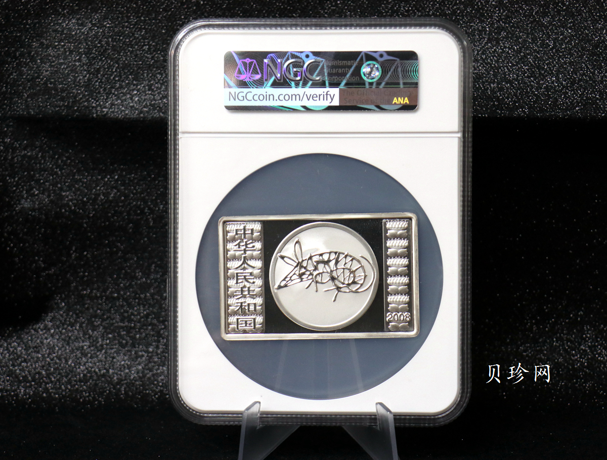 【089011】2008年戊子鼠年生肖5盎司长方形精制银币