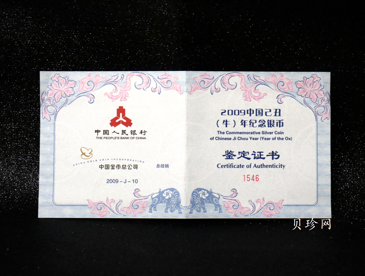 【099011】2009年己丑牛年生肖5盎司长方形银币