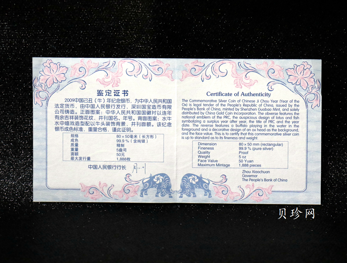【099011】2009年己丑牛年生肖5盎司长方形银币