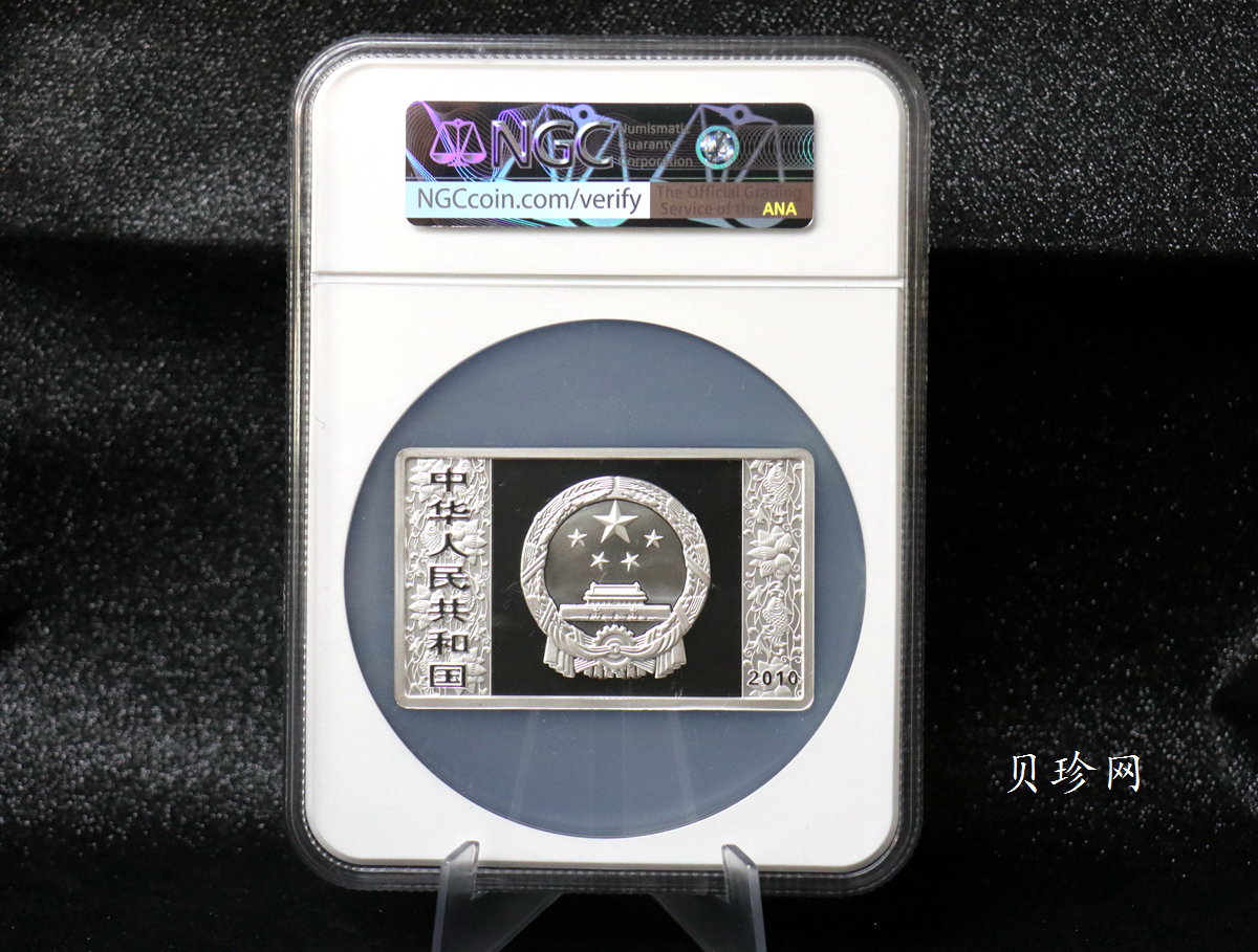 【090810】2010年庚寅虎年生肖5盎司长方形精制银币