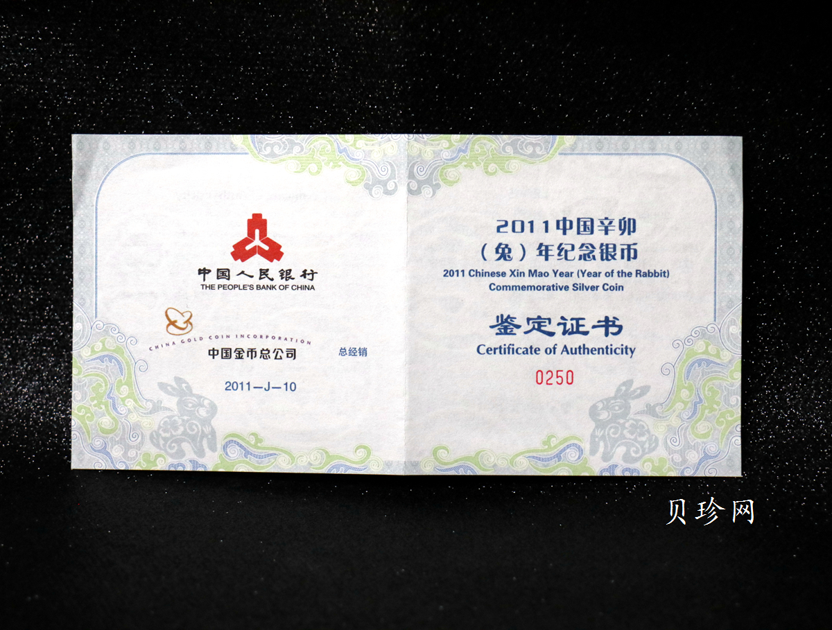 【101210】2011年辛卯兔年生肖5盎司长方形精制银币