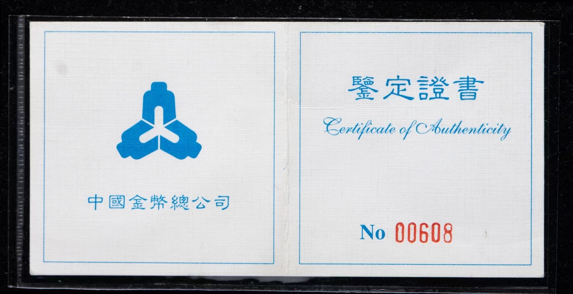 【971703】1997年中国古典文学名著-《三国演义》金银纪念币（第3组）-孙刘联姻5盎司精制银币