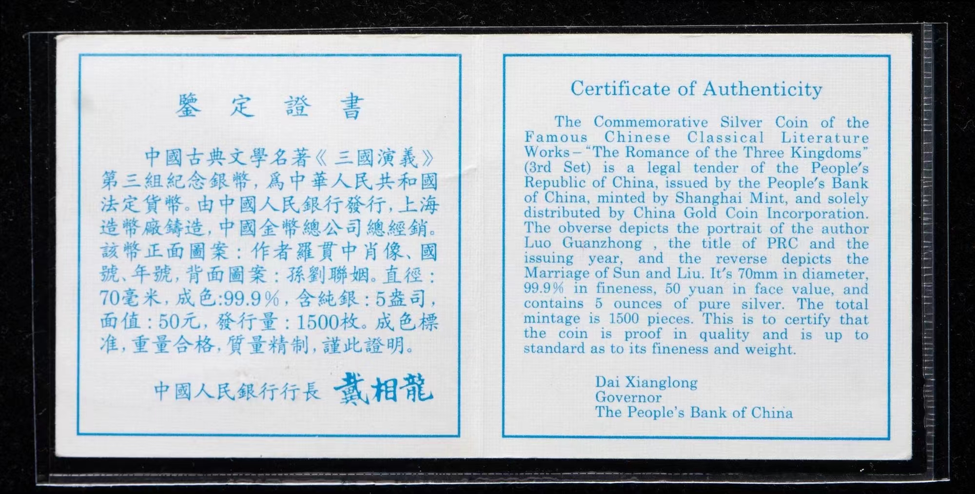 【971703】1997年中国古典文学名著-《三国演义》金银纪念币（第3组）-孙刘联姻5盎司精制银币