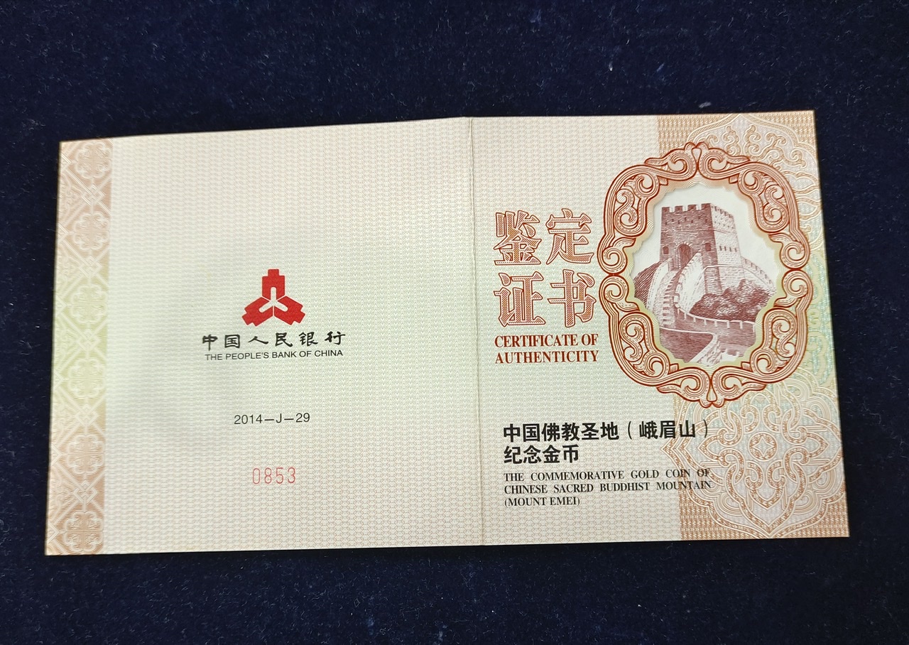 【140402】2014年中国佛教圣地-峨眉山-四面十方普贤菩萨5盎司精制金币