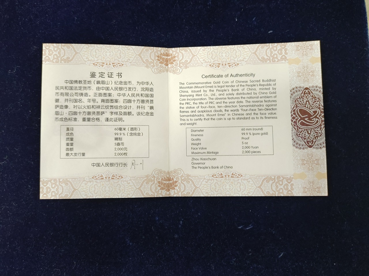 【140402】2014年中国佛教圣地-峨眉山-四面十方普贤菩萨5盎司精制金币