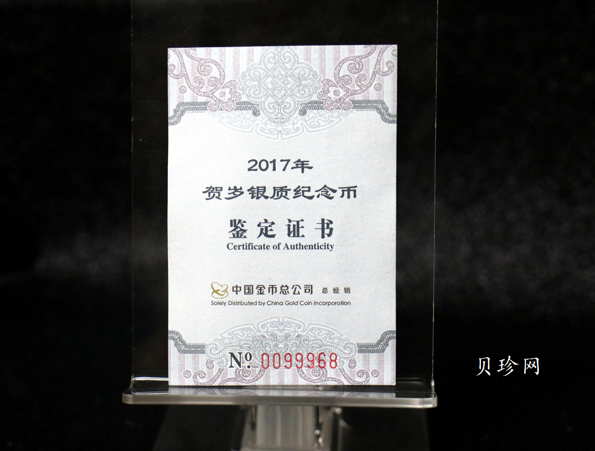 【170201】2017年版贺岁银币-影壁和雪人8克普制银币