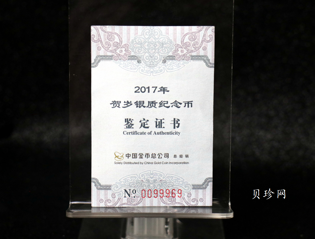 【170201】2017年版贺岁银币-影壁和雪人8克普制银币