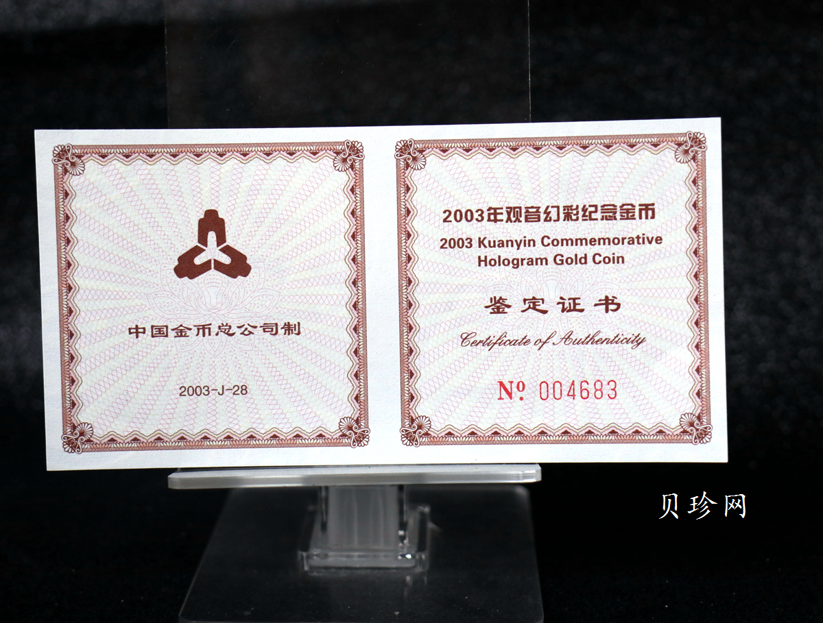 【031001】2003年观音纪念币-观音像1/10盎司圆形幻彩精制金币