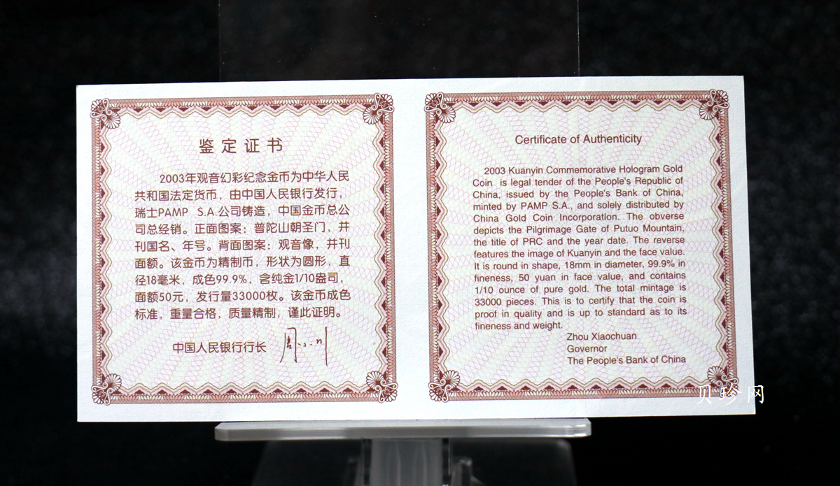 【031001】2003年观音纪念币-观音像1/10盎司圆形幻彩精制金币
