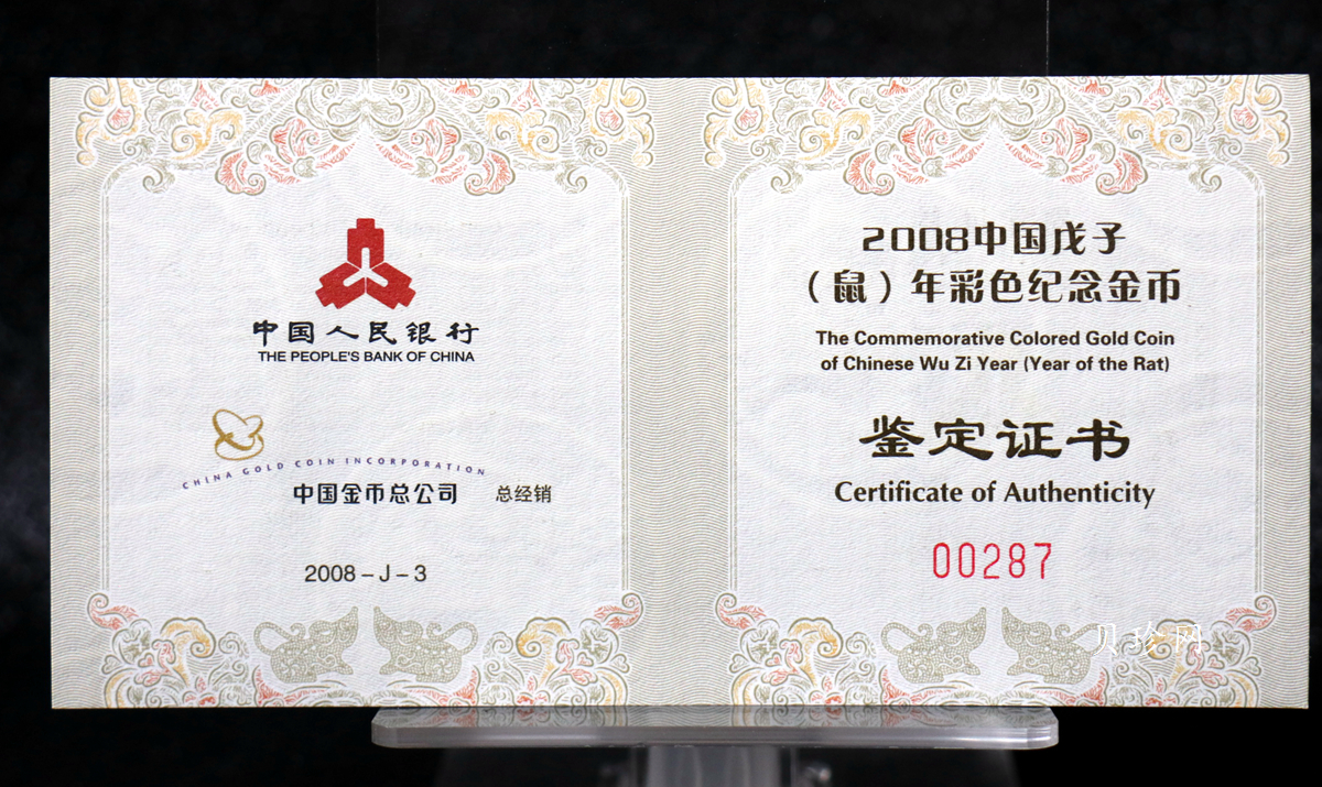 【070805】2008年戊子鼠年生肖1/10盎司精制彩金币