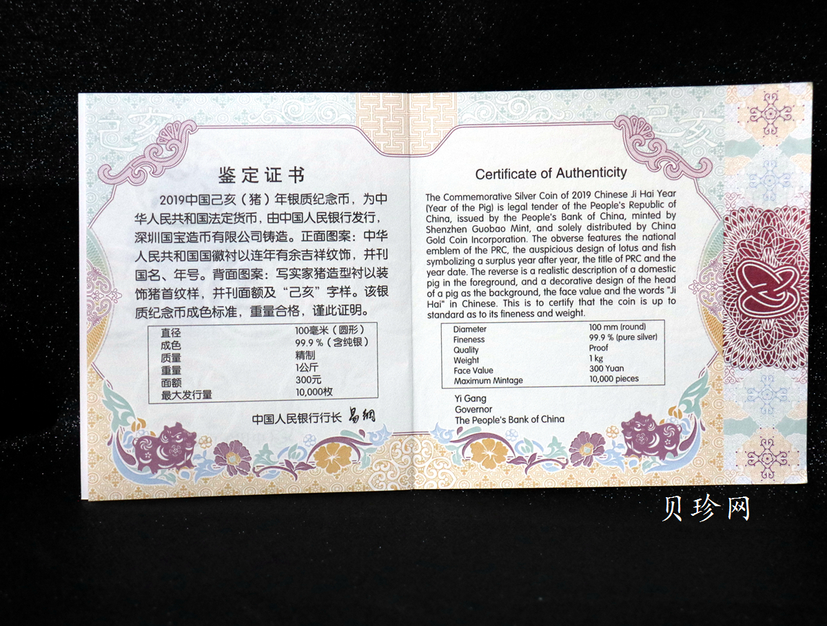 【191115】2019中国己亥（猪）年金银纪念币1公斤圆形银币
