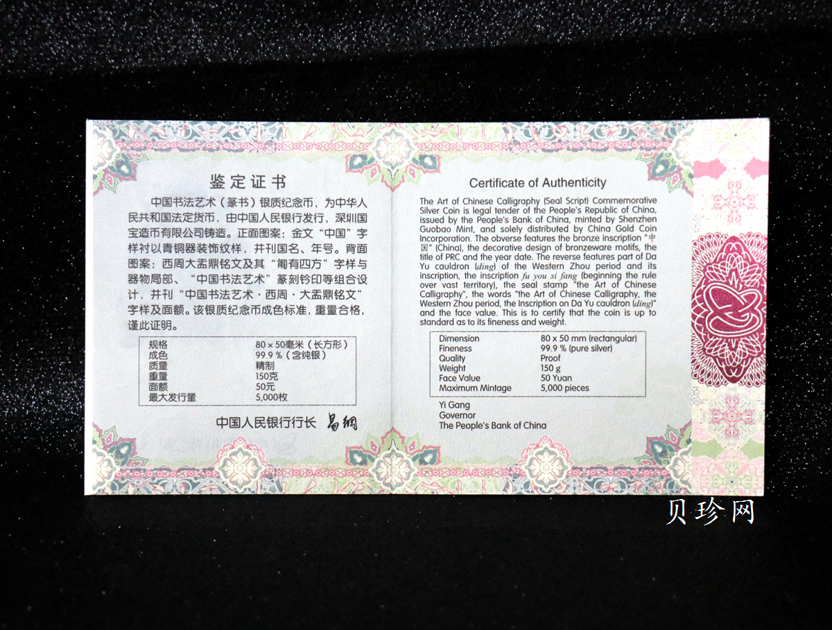 【189201】2018年中国书法艺术（篆书）纪念币150克长方形银币