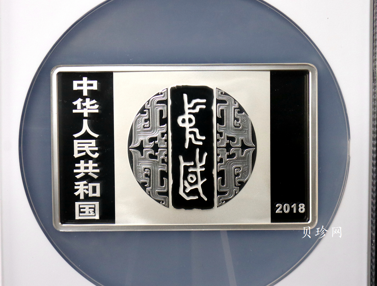 【189201】2018年中国书法艺术（篆书）纪念币150克长方形银币