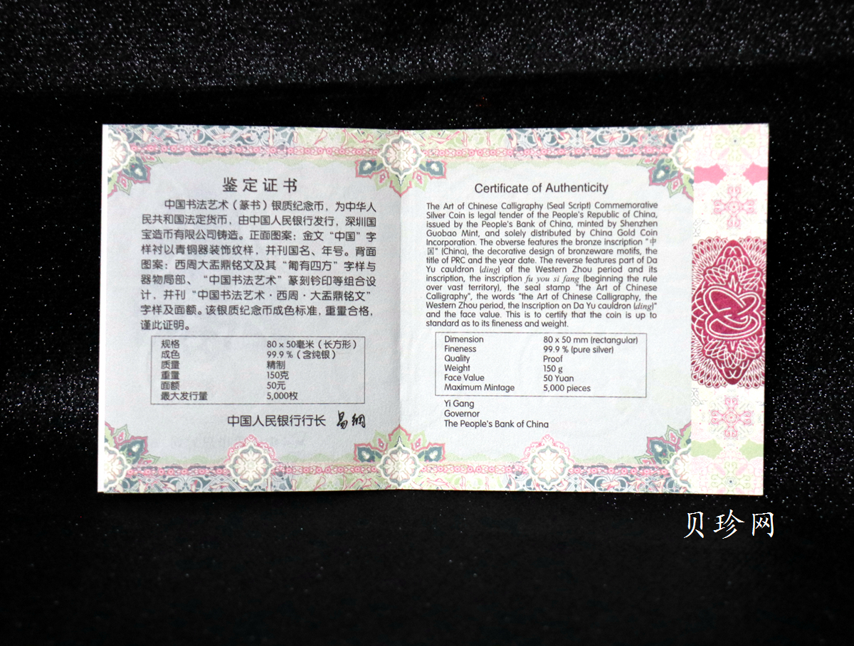 【189201】2018年中国书法艺术（篆书）纪念币150克长方形银币