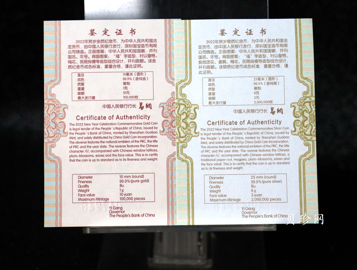 【229010】2022年贺岁8克银+1克金套币